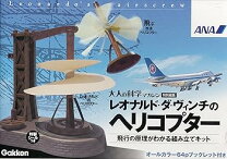 楽天市場】レオナルド・ダ・ヴィンチ 木製科学模型 ヘリコプターの通販