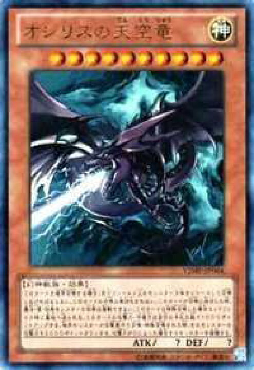 楽天市場】【中古】遊戯王OCG オシリスの天空竜 ウルトラレア VJMP 