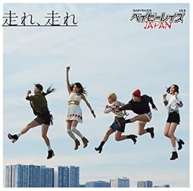 【中古】走れ、走れ初回限定盤BDVD付