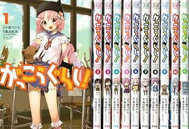 【中古】【39shop】がっこうぐらし！★コミック 1-11巻セット（良い）