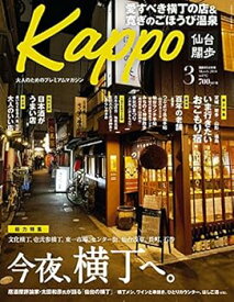【中古】Kappo 仙台闊歩 vol.92