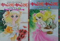 楽天市場】キャンディ・キャンディイラスト集の通販