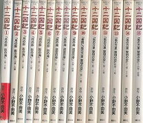 楽天市場】十 二 国 記 dvd 全巻の通販