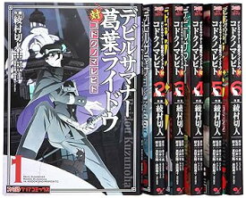 【中古】【39shop】デビルサマナー葛葉ライドウ対コドクノマレビト★コミック 全6巻完結セット ファミ通クリアコミックス(非常に良い)