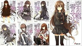 【中古】空ろの箱と零のマリア 文庫 1-7巻セット 電撃文庫