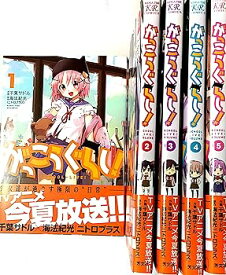 【中古】【39shop】がっこうぐらし!★コミック 1-5巻セット まんがタイムKRコミックス フォワードシリーズ（良い）