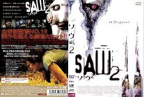 楽天市場】ソウ2 dvdの通販 