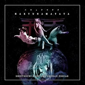 【中古】ハキュナマタタ 応募用ID封入