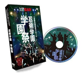 【中古】【39shop】ミュージカル忍たま乱太郎」忍術学園★学園祭 DVD(非常に良い)