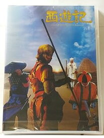 【中古】【39shop】西遊記★スタンダード・エディション DVD(非常に良い)