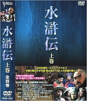 楽天市場】水滸伝 DVDの通販