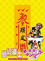 楽天市場】来来 キョンシーズの通販 