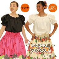 半袖 ブラウス 日本製 フラダンス用 ブラウス A 　体に合ったサイズが選べる　S　M　L　！カラーもオフホ…