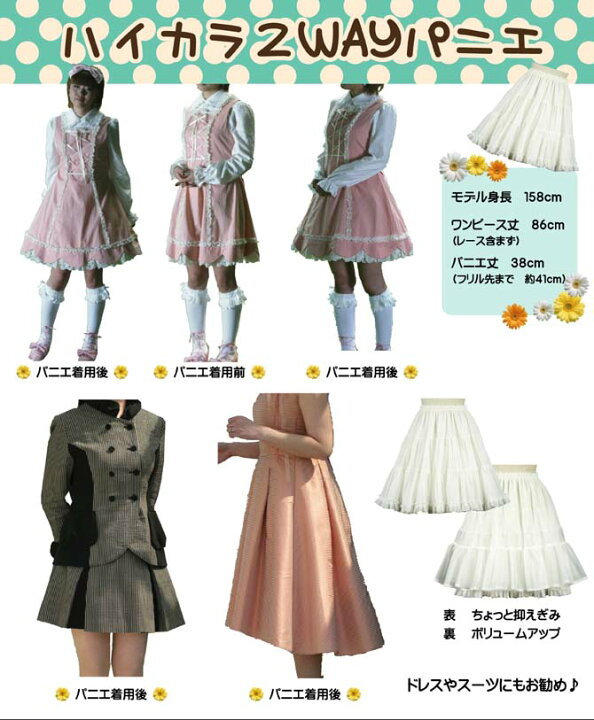 楽天市場 日本製 ハイカラ２wayパニエ50cm丈 リバーシブル Aライン ペチコート ワンピース 発表会 結婚式 セレモニー 冷房対策 スカート アイボリー ブラック ベージュ レッド アトリエ フク