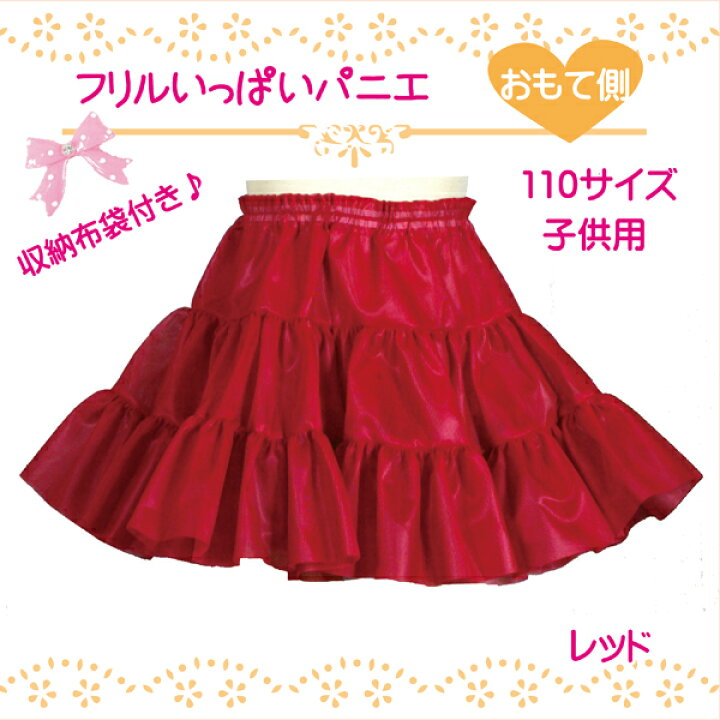 日本製 ハロウィン 子供用フリルいっぱいパニエ 110サイズ♪入園 入学 卒業 子供パニエ キッズ ドレス ティアード ボリューム バレー 白 黒 赤 ペチコート フラダンス 子供ダンス お遊戯会 発表会 ピアノ 結婚式 アトリエ・フク 日本製 子供用 フリルいっぱいパニエ 95サイズ♪ 子供パニエ ベビー ドレス ティアード ボリューム チュチュ バレー 白 黒 赤 ペチコート フラダンス 子供ダンス お遊戯会 発表会 ピアノ 結婚式 着物ドレス