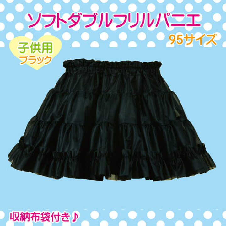 【6月4日からスーパーセール期間中 全商品ポイント2倍】日本製 子供用ソフトダブルフリルパニエ95サイズ♪ ペチコート スカート ワンピース 七五三 ベビー 結婚式 お祝い ホワイト オフホワイト ブラック レッド アトリエ・フク 日本製 子供用ソフトダブルフリルパニエ95サイズ♪ ペチコート スカート ワンピース 七五三 ベビー 結婚式 お祝い ホワイト オフホワイト ブラック レッド