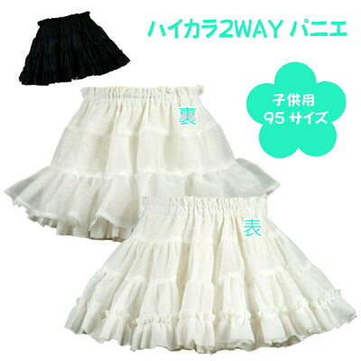 楽天市場 パニエ 子供用パニエ 子供用ハイカラ2ｗａｙパニエ アトリエ フク