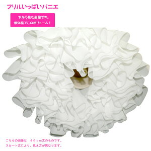 楽天市場 パニエ 大人用パニエ フリルいっぱいパニエ アトリエ フク