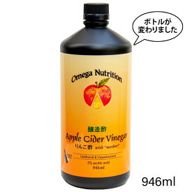 りんご酢 とくとくサイズ 946ml アメリカ産【 りんご酢 果実酢 酢 アップルビネガー Apple Cider Vinegar 】