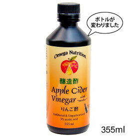 りんご酢 355ml【 りんご酢 果実酢 酢 アップルビネガー Apple Cider Vinegar 】