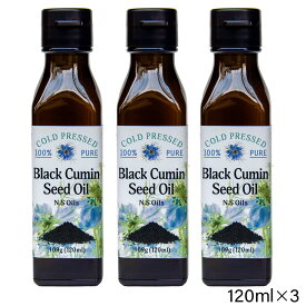 食用ブラッククミンシードオイル120ml×3本お得セット【【 食用オイル ブラッククミンオイル　ブラックシード　ブラッククミン black cumin 送料無料 】