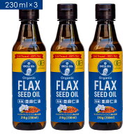 ロバート・ガフニー氏監修の新商品！国内充填リピート率7割超！【送料無料】有機亜麻仁油230ml×3本お得…