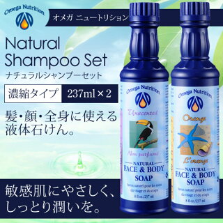 オメガナチュラルシャンプーセット