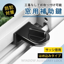 空き巣 窓補助鍵の通販