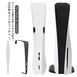 PS5�V���[�Y��p �z�R���L���b�`���[ �h�o�J�o�[ ���h�~ ���h�~ ����h�~ �h�o�l�b�g for PS5 slim ps5 pro PlayStation5 SLIM PRO �J�o �t�B���^�[ �z�R��