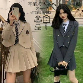 スーツ 女の子 卒業式 フォーマル ブレザー ジャケット 高校生 入学式 4点セット 制服風 韓国 スカート ネクタイ グレー ベージュ 大きいサイズ 子供服 ピアノ発表会 小学生 大人スーツ
