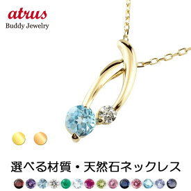 18金 ネックレス トップ ダイヤモンド 選べる 天然石 材質 ゴールド 18k イエロー ピンク レディース ペンダントトップ チェーン ユニセックス 男女兼用 18k 普段使い