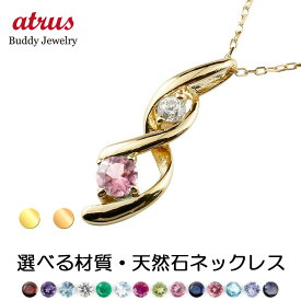 18金 ネックレス トップ ダイヤモンド 選べる 天然石 材質 ゴールド 18k イエロー ピンク ユニセックス ペンダントトップ チェーン 送料無料 男女兼用 普段使い