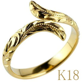婚約指輪 エンゲージリング 18金 リング ハワイアンジュエリー プロポーズリング 指輪 イエローゴールドk18 ハワイアン k18 ストレート女性 人気 18k プロポーズ 結婚式準備 ファッションリング 大人 プレゼント ギフト 普段使い