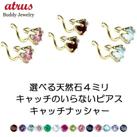 【あす楽】ピアス メンズ スタッドピアス 18k ペア つけっぱなし 選べる天然石 キャッチのいらないピアス イエローゴールドk18 k18 18金 シンプル キャッチナッシャー スパイラルピアス 宝石 人気 ギフト ジュエリー おしゃれ 大人