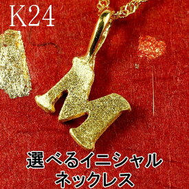 純金 ネックレス ペンダントトップ 選べる イニシャル 24金 ゴールド チェーン スクリュー 24K アルファベット ゴシック体 ペンダント 24金 ゴールド k24 ユニセックス 男女兼用 人気