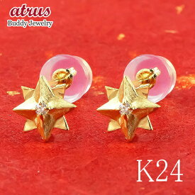 ピアス 18k レディース 24金 純金 ゴールド ダイヤ ダイヤモンド k24 24k 星 八芒星 スタッドピアス 18金 イエローゴー ルドk18 ゴールド 両耳用 可愛い おしゃれ 可憐 人気