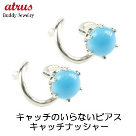 【あす楽】ピアス プラチナ レディース キャッチのいらないピアス つけっぱなし トルコ 一粒 キャッチナッシャー ターコイズ pt900 女性 シンプル スパイラルピアス 両耳用 12月 誕生石 可愛い おしゃれ 可憐 人気