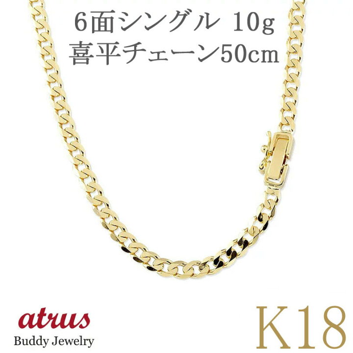 楽天市場】18金 ネックレス k18 喜平 シングル 6面 50cm 3ミリ幅 10g  