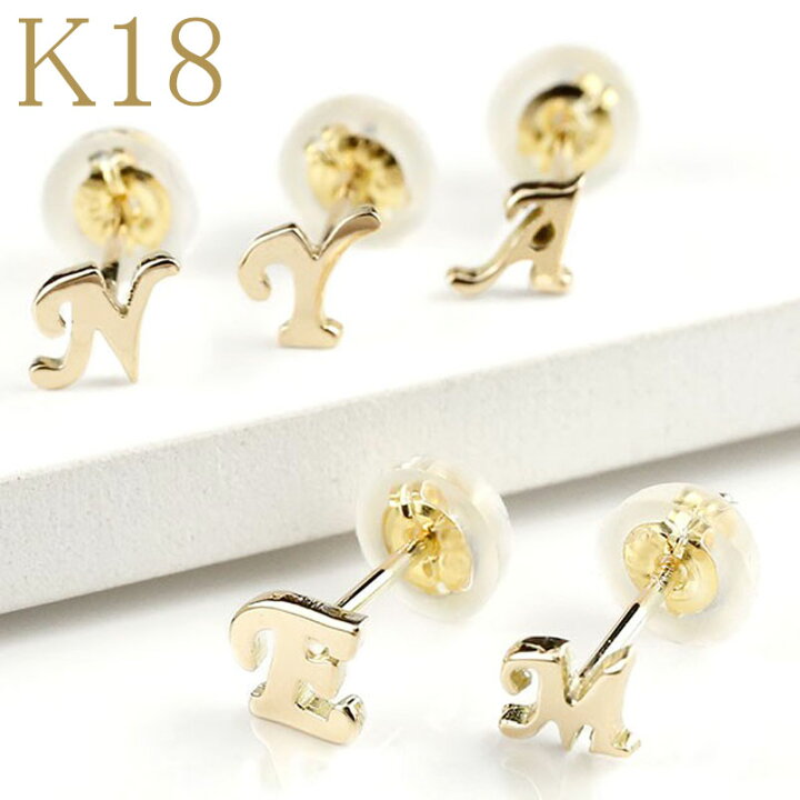 楽天市場】18金 ピアス 18k 名前 イニシャル 片耳 選べる 名前  