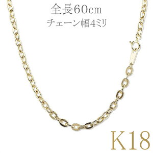 18金 ネックレス メンズ チェーン だけ 60cm 丸アズキチェーン イエローゴールドk18 4ミリ幅 23g 地金 男性 シンプル 丸小豆 メンズネックレスチェーン 18k スタンダード プレゼント ギフト 人気