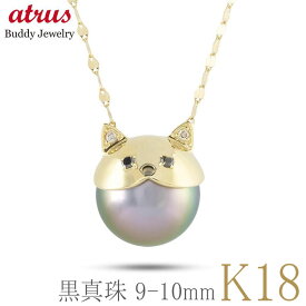 【あす楽】18金 ネックレス 18k 猫 パール 南洋黒真珠 ダイヤ ダイヤモンド サファイア ゴールド イエローゴールドk18 ペンダントトップ ペタルチェーン アニマル プレゼント 人気 シンプル ジュエリー ギフト 大人 男女兼用 ユニセックス