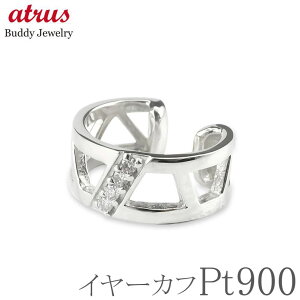 プラチナ イヤーカフ レディース ダイヤ ダイヤモンド イヤークリップ 片耳用 イヤカフ イヤリング 透かし プラチナ900 pt900 エレジャス プレゼント ジュエリー ギフト 大人 送料無料 人気 普