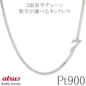 【10%OFF セール】プラチナ ネックレス 数字 ナンバー 選べる数字 選べる長さ ダイヤ ダイヤモンド pt900 プラチナ900 ペンダント 喜平チェーン キヘイ ジュエリー ギフト 人気 シンプル 送料無料 普段使い ユニセックス 男女兼用