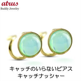 【あす楽】18金 ピアス 18k レディース ブルーカルセドニー 一粒 キャッチのいらないピアス つけっぱなし キャッチナッシャー ゴールド イエローゴールドk18 K18 女性 ジュエリー 贈り物 プレゼント ギフト 人気 シンプル 送料無料