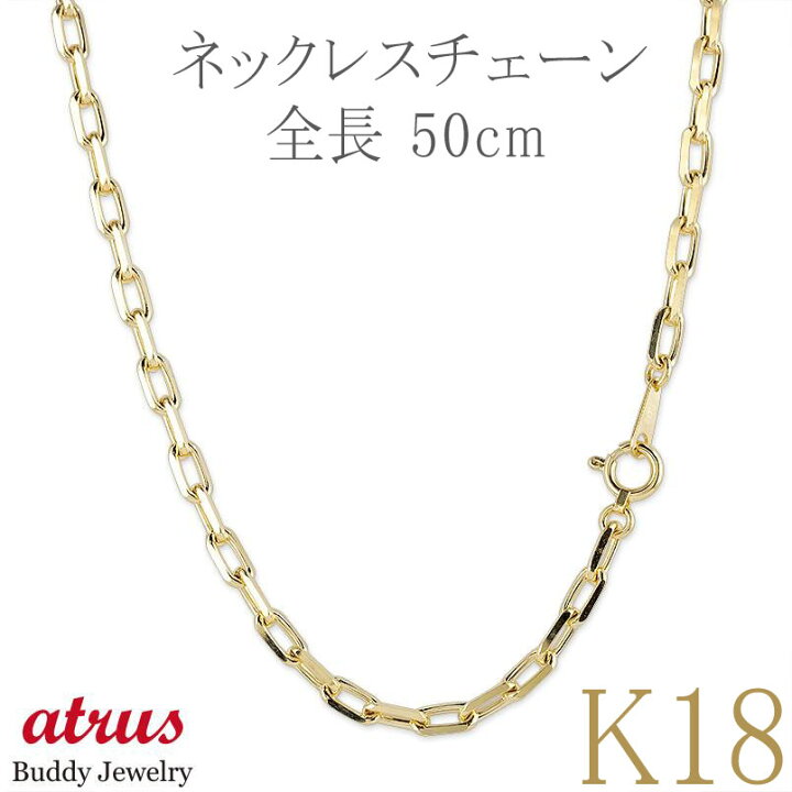 楽天市場】18金 ネックレス 18k k18 チェーン だけ レディース 50cm 
