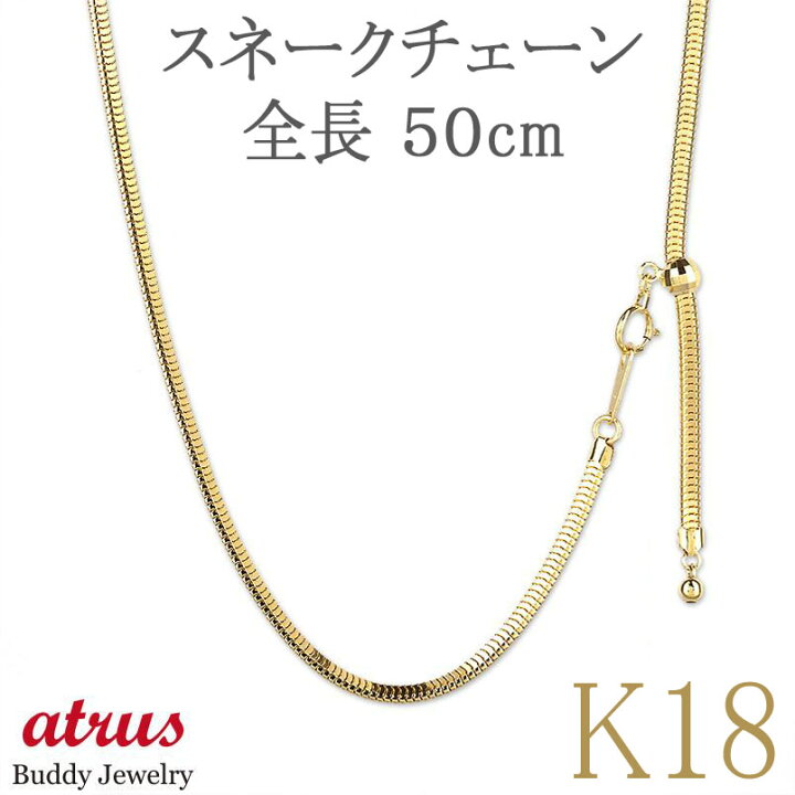 楽天市場】18金 ネックレス レディース チェーンのみ 50cm スネーク 