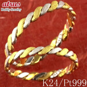ペアリング 純金 プラチナ リング 24金 鍛造 指輪 純プラチナ 金 ゴールド 24k pt999 結婚指輪 マリッジリング シンプル コンビ ジュエリー ギフト 誕生日 プレゼント 記念日 贈り物 普段使い レ