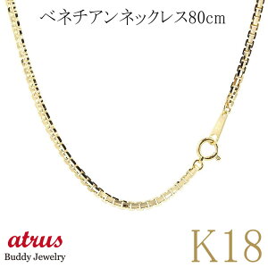 18金 ネックレス メンズ 80cm イエローゴールドk18 ベネチアン チェーン 16面カット だけ 地金 18k k18 男性 スタンダード プレゼント ギフト 人気