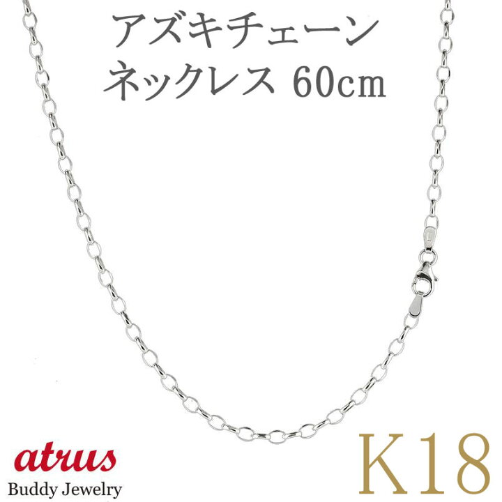 楽天市場】18金 ネックレス 18k 60cm イタリア製 チェーンのみ 