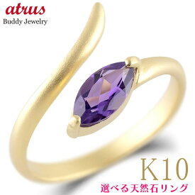 ヘビ 蛇 リング 指輪 k10 スネークリング レディース 宝石が選べる 全5種 シンプル ゴールド つや消し ホーニング 10金 婚約指輪 ピンキーリング マーキス 天然石 イエローゴールドK10 10k ジュエリー 普段 使い ギフト プレゼント 贈り物 記念日